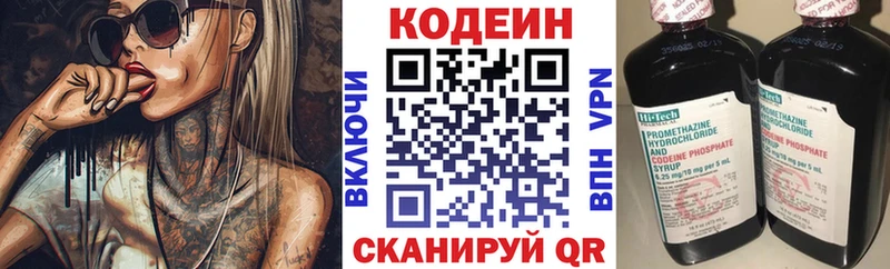 где можно купить   Куса  Codein напиток Lean (лин) 